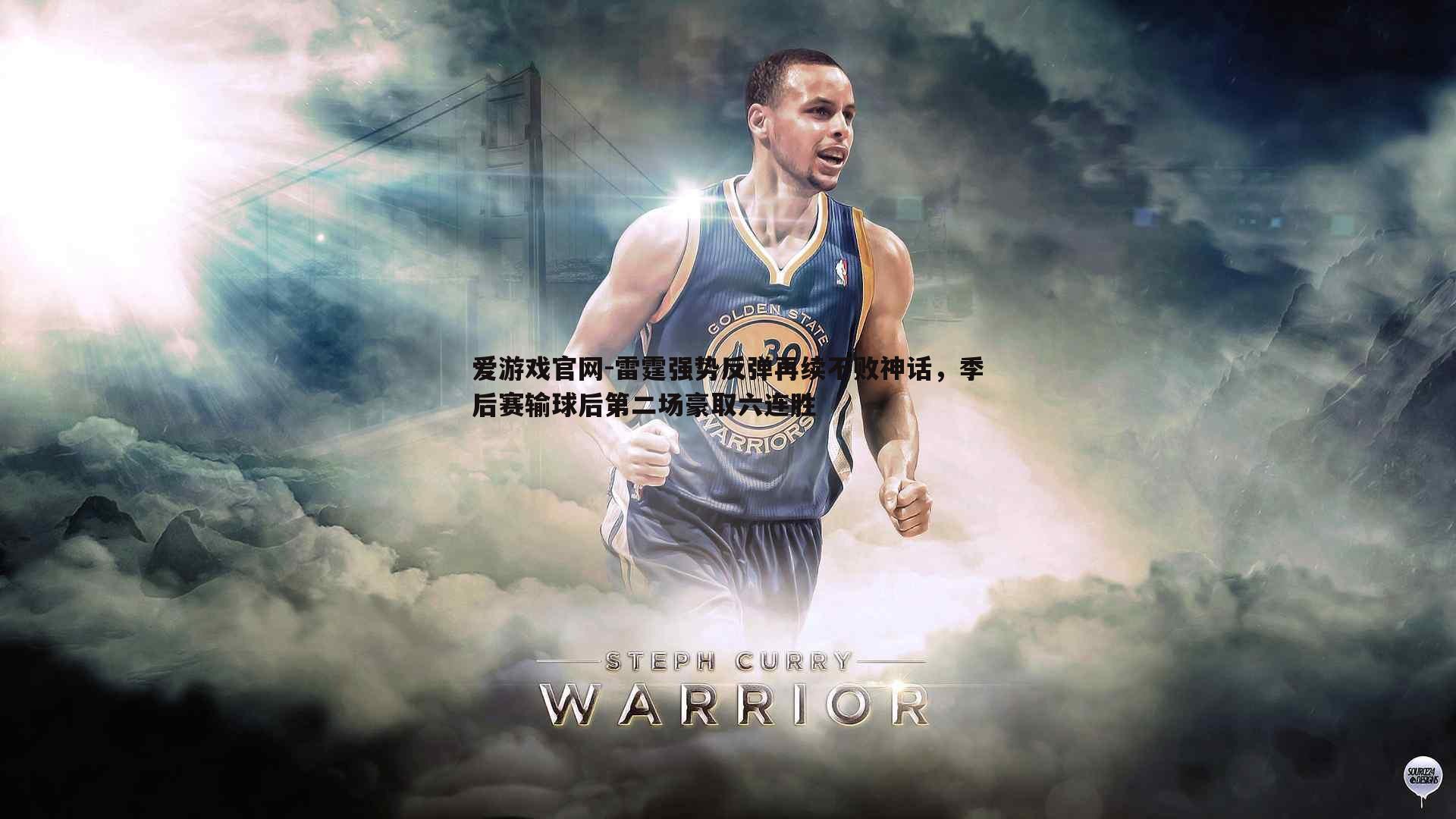 雷霆强势反弹再续不败神话，季后赛输球后第二场豪取六连胜