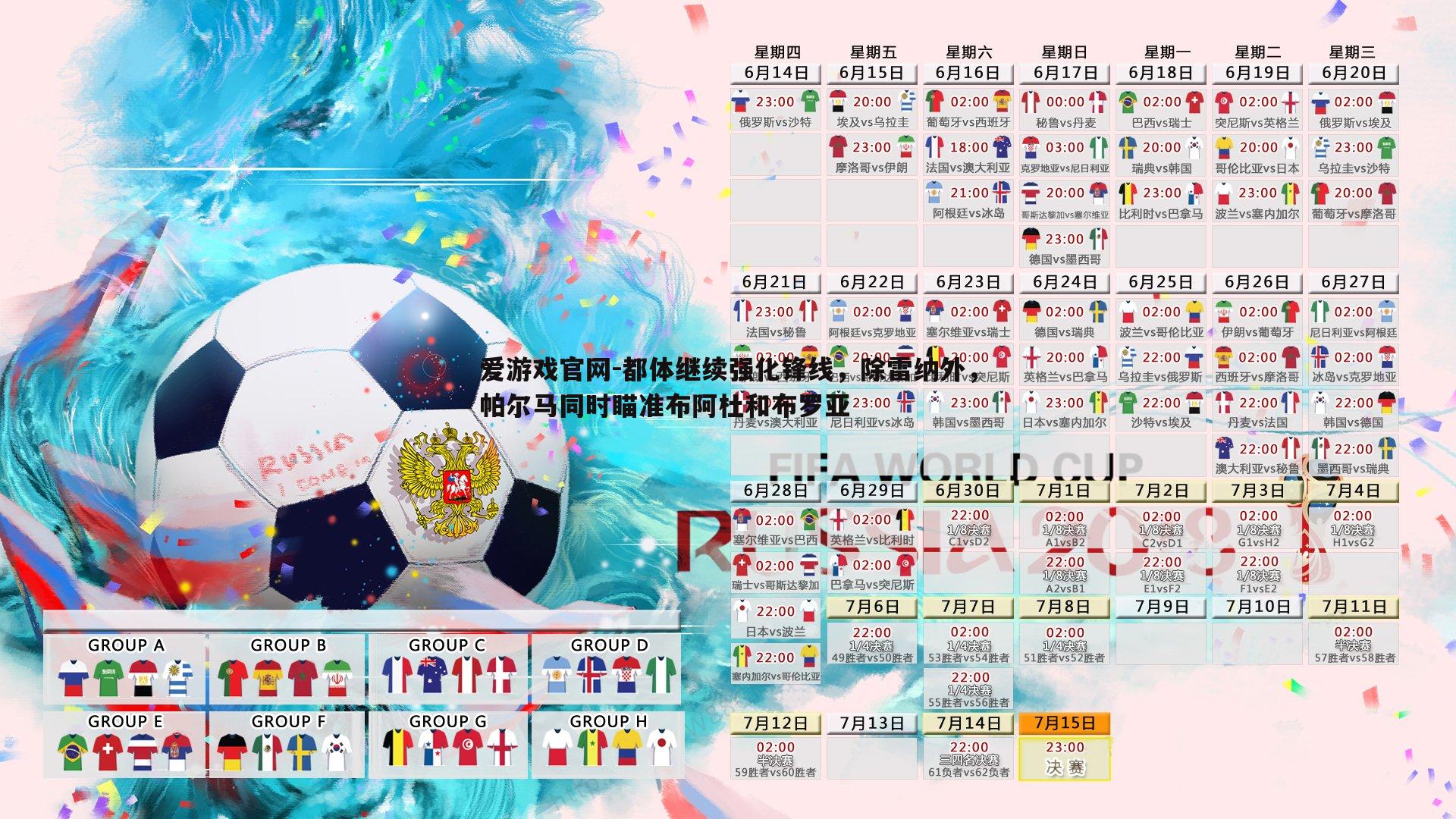 都体继续强化锋线，除雷纳外，帕尔马同时瞄准布阿杜和布罗亚